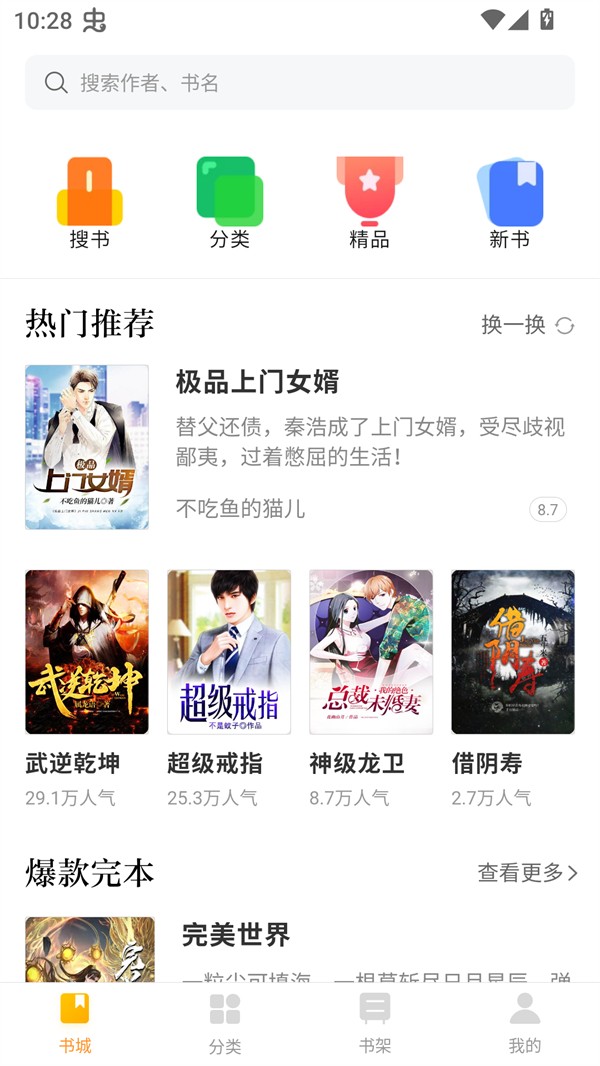 南瓜小說閱讀截圖