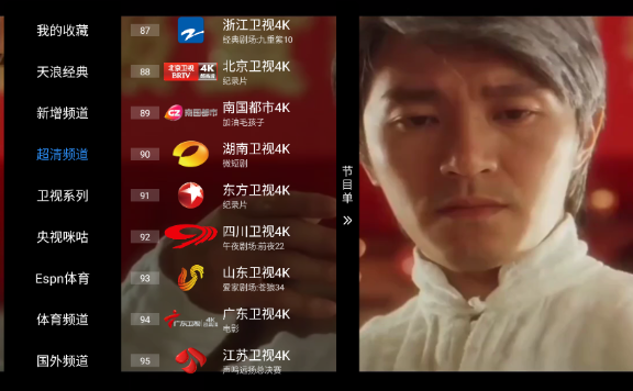 天浪衛(wèi)視電視版截圖