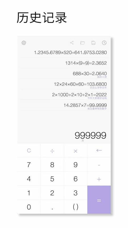 記賬計(jì)算器截圖