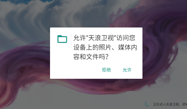 天浪衛(wèi)視電視版截圖