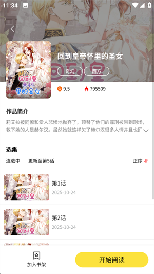 天天漫畫(huà)免費(fèi)閱讀截圖