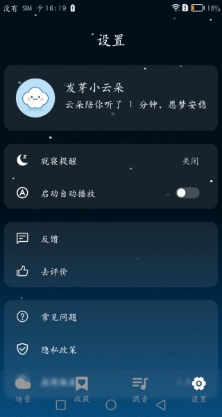云朵睡眠截圖