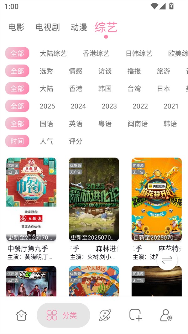 启源影视安卓版截图