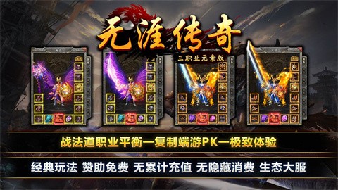 无涯传奇元素版截图3