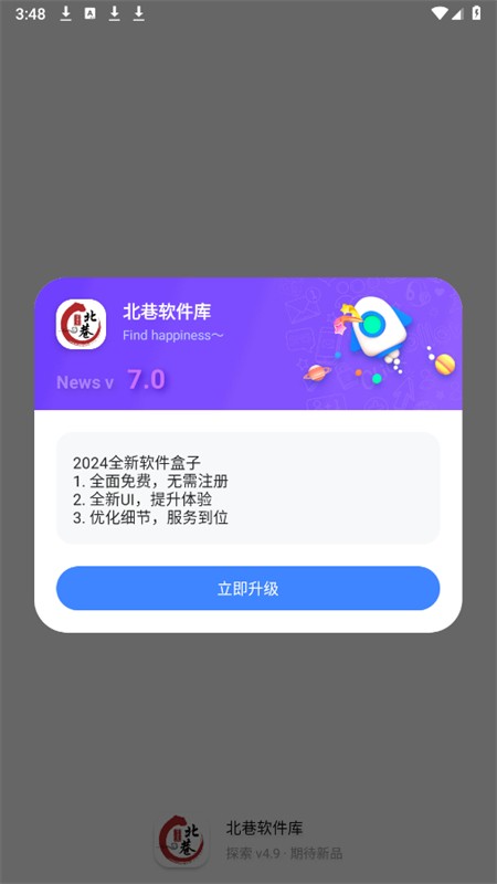 北巷软件库合集截图