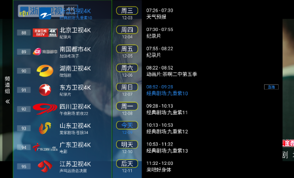 天浪衛(wèi)視電視版截圖