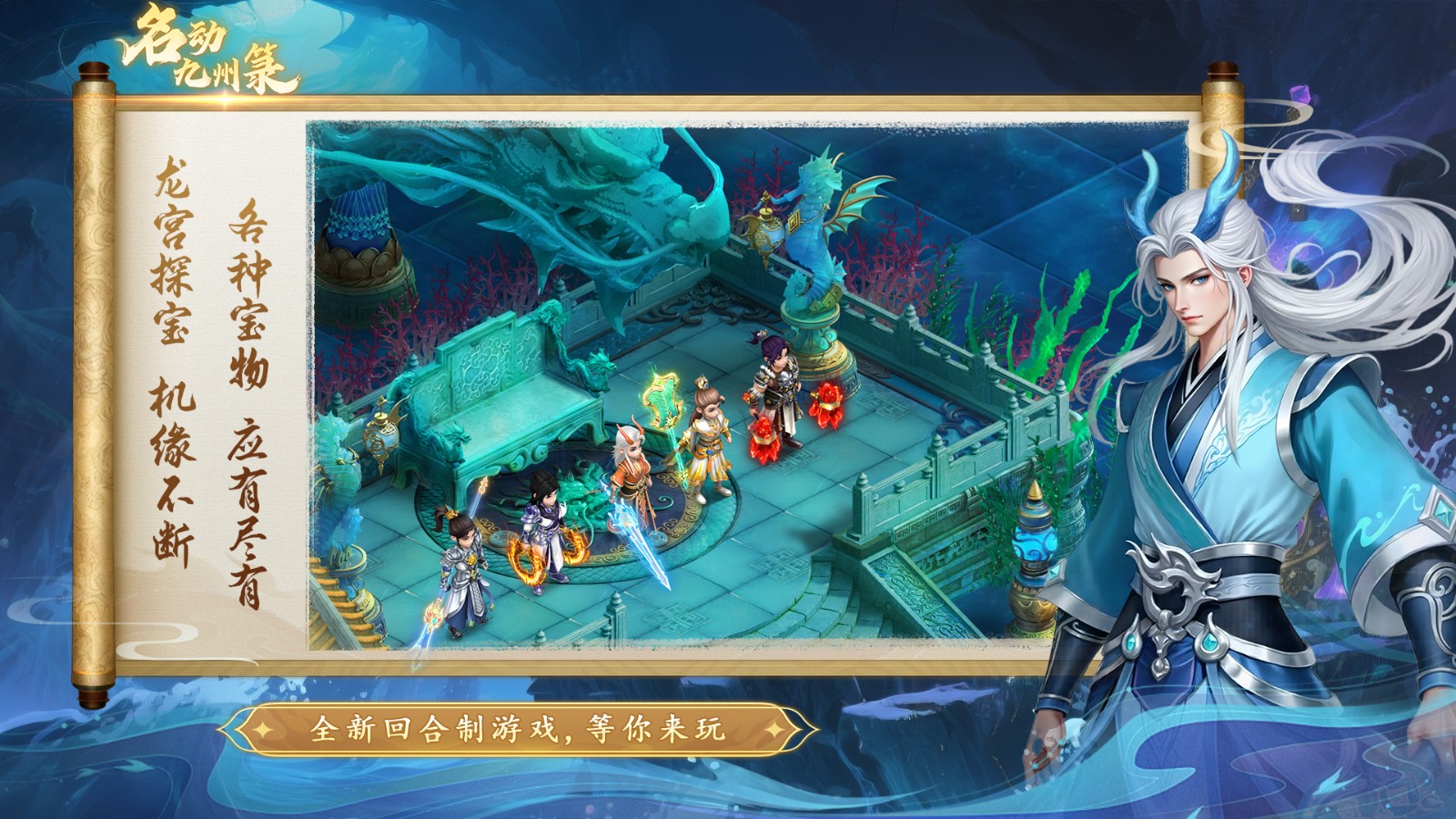 名動(dòng)九州箓截圖