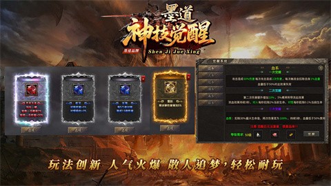 墨道神技覺醒截圖