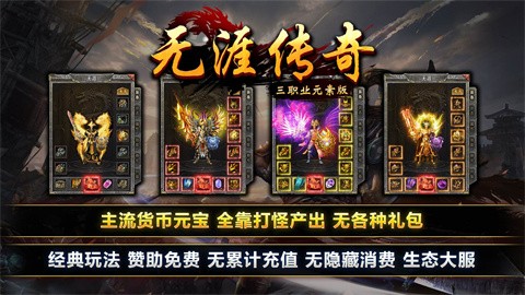 无涯传奇元素版截图2