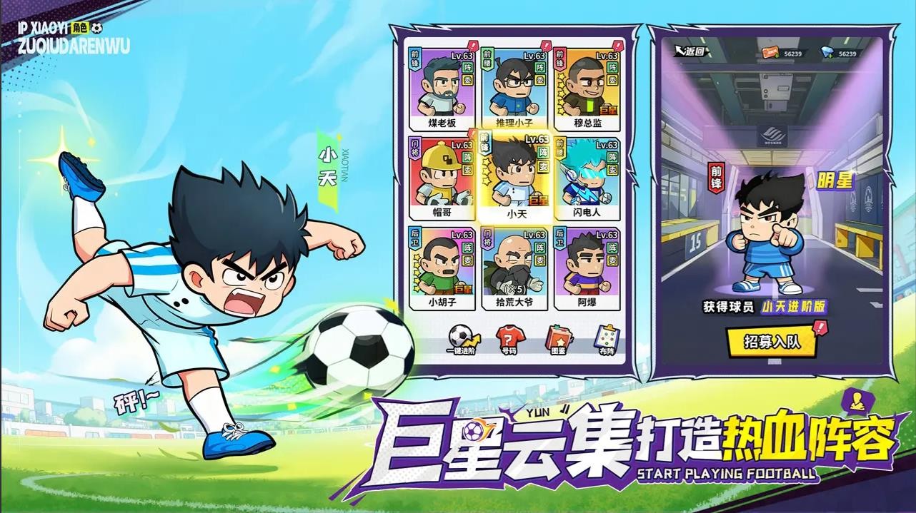 足球大人物截圖