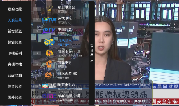 天浪衛(wèi)視電視版截圖