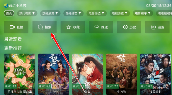 干貨TV電視盒子截圖