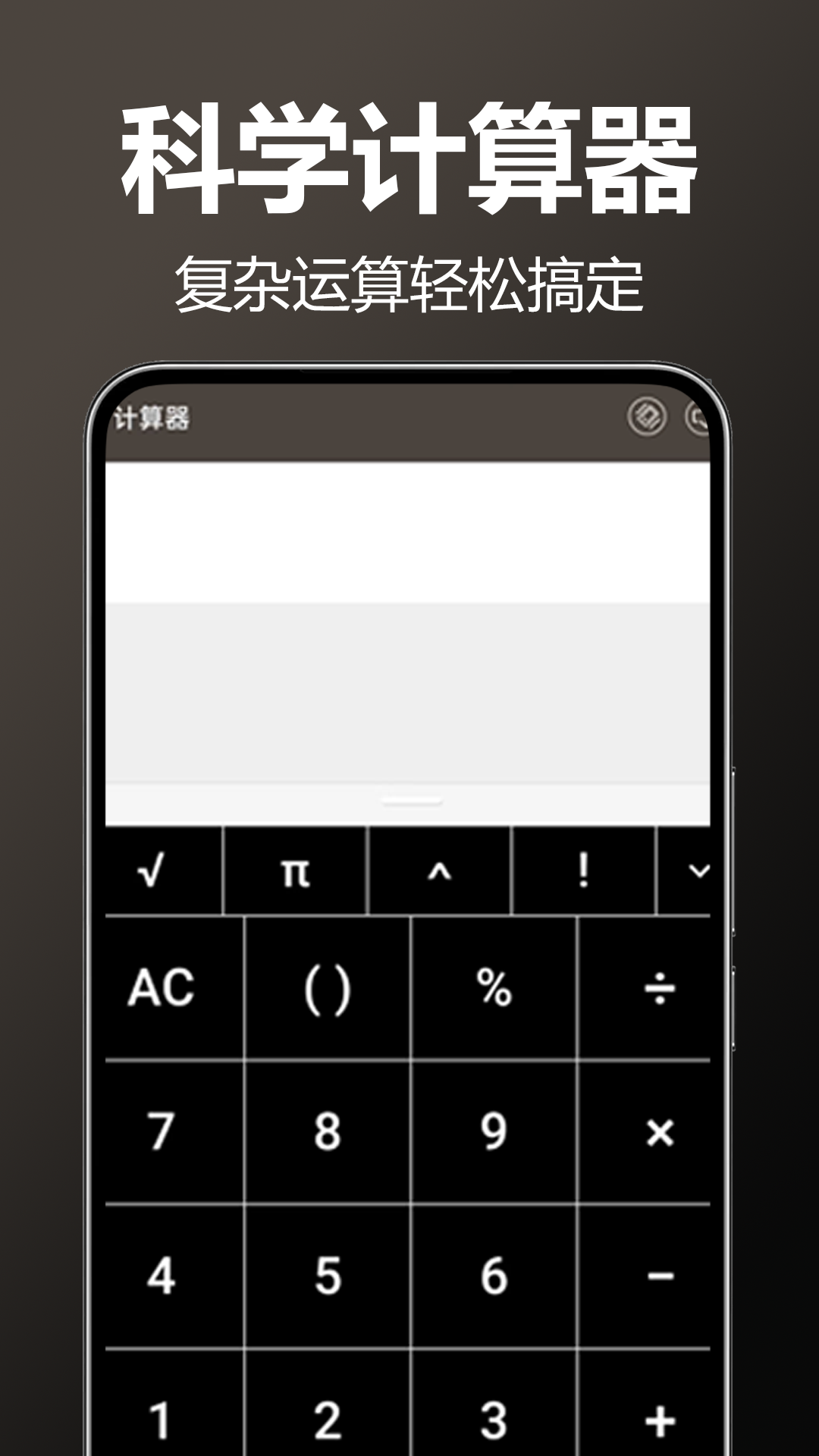 萬能AI計算器截圖