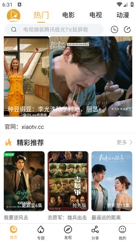 小小影視免費(fèi)版截圖