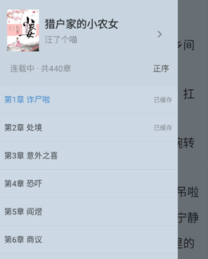 南瓜小說閱讀截圖