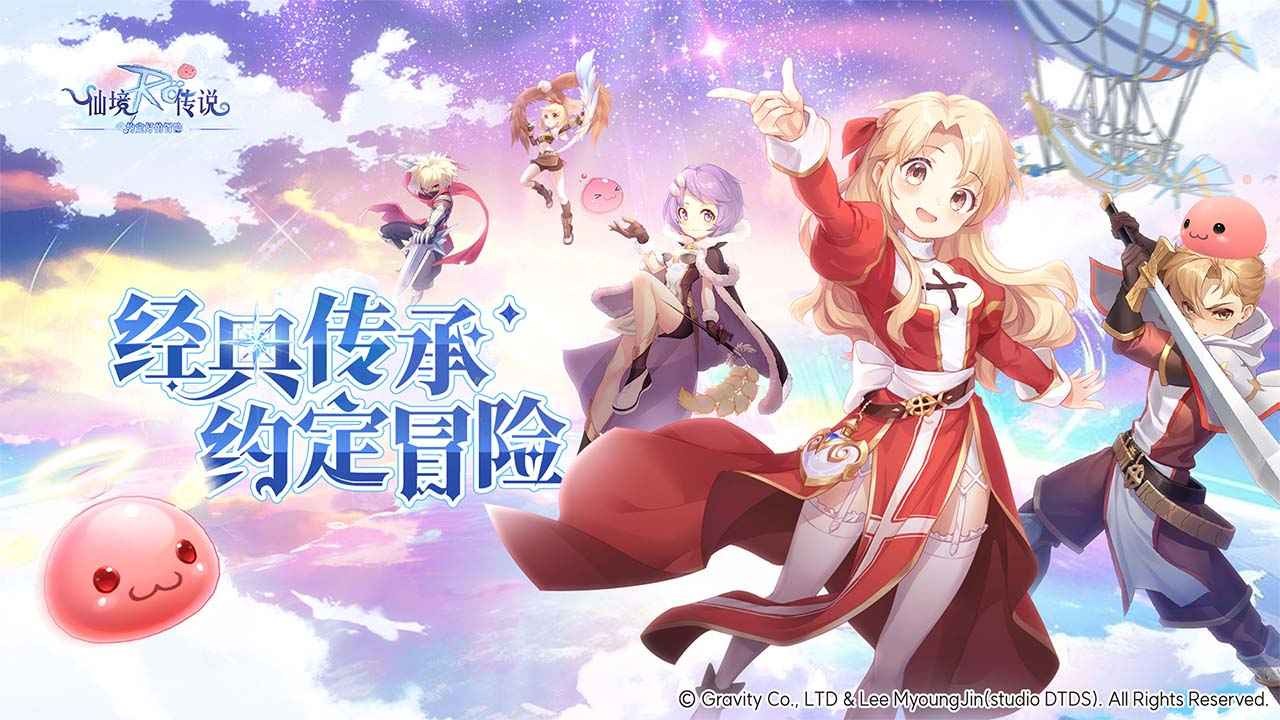 仙境傳說(shuō)之約定好的冒險(xiǎn)官方版截圖