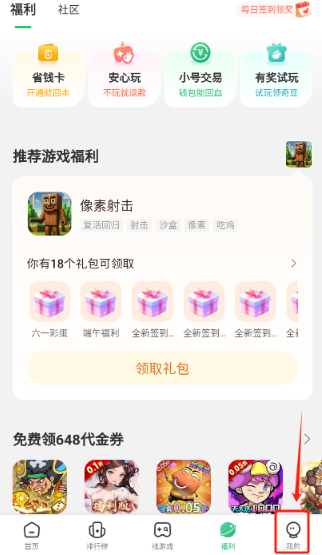 7723游戲盒oppo版截圖