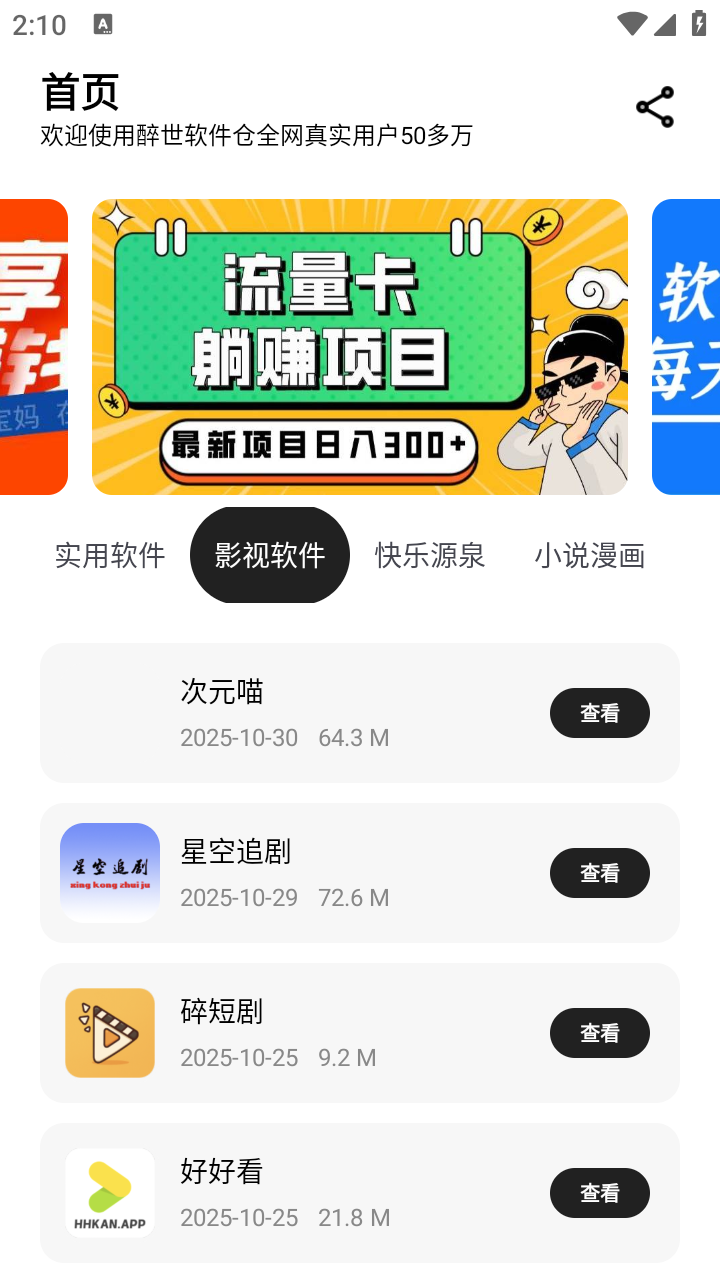 醉世軟件倉截圖