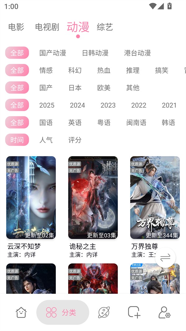 启源影视安卓版截图