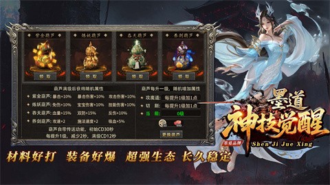 墨道神技覺醒截圖