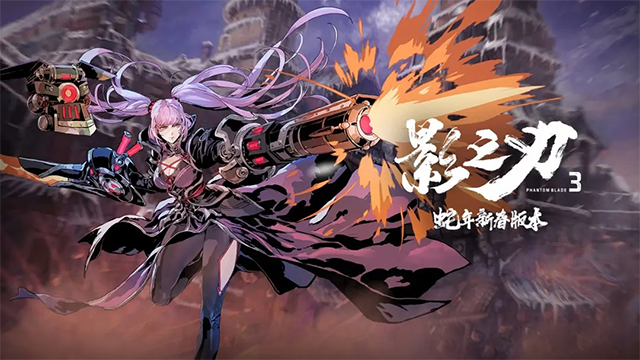 影之刃3正版截圖
