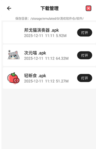 清歡軟件倉截圖