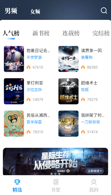 海魚(yú)小說(shuō)閱讀器截圖