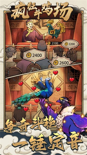 瘋狂斗雞場(chǎng)官方版截圖