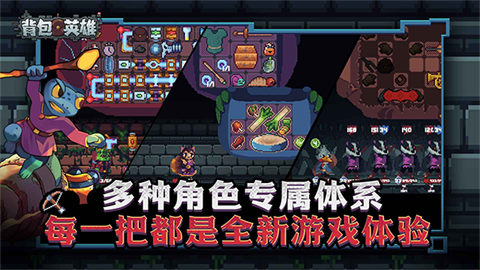 背包英雄免費(fèi)版截圖