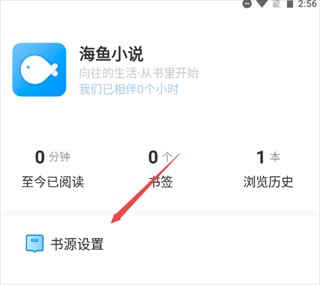 海魚(yú)小說(shuō)閱讀器截圖