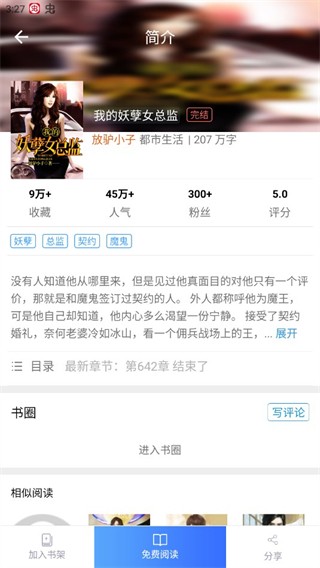 樂讀免費小說閱讀截圖