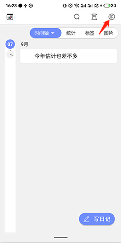 時間戳日記最新版截圖