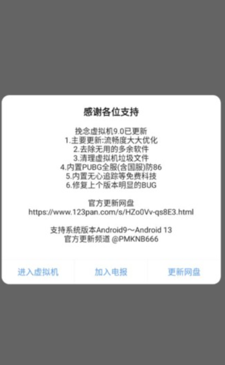 挽念虛擬機終極版截圖