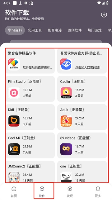 吾愛軟件庫最新版截圖
