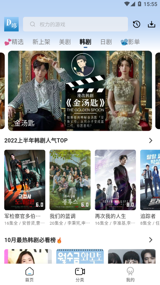 哆哆美劇安卓版截圖