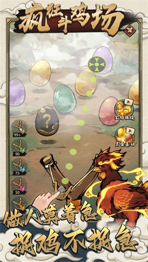 瘋狂斗雞場(chǎng)官方版截圖