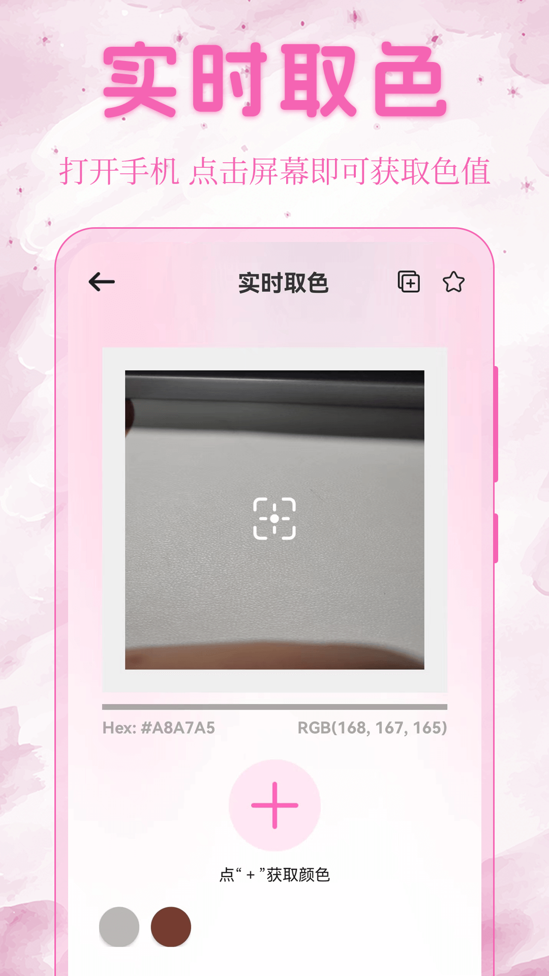 繪畫(huà)板配色提取截圖