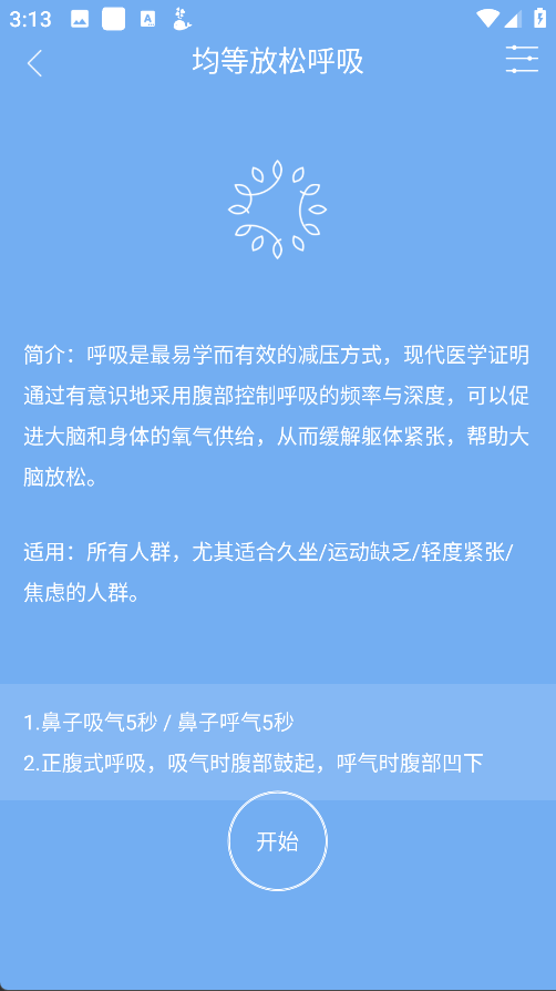 心潮減壓助眠截圖