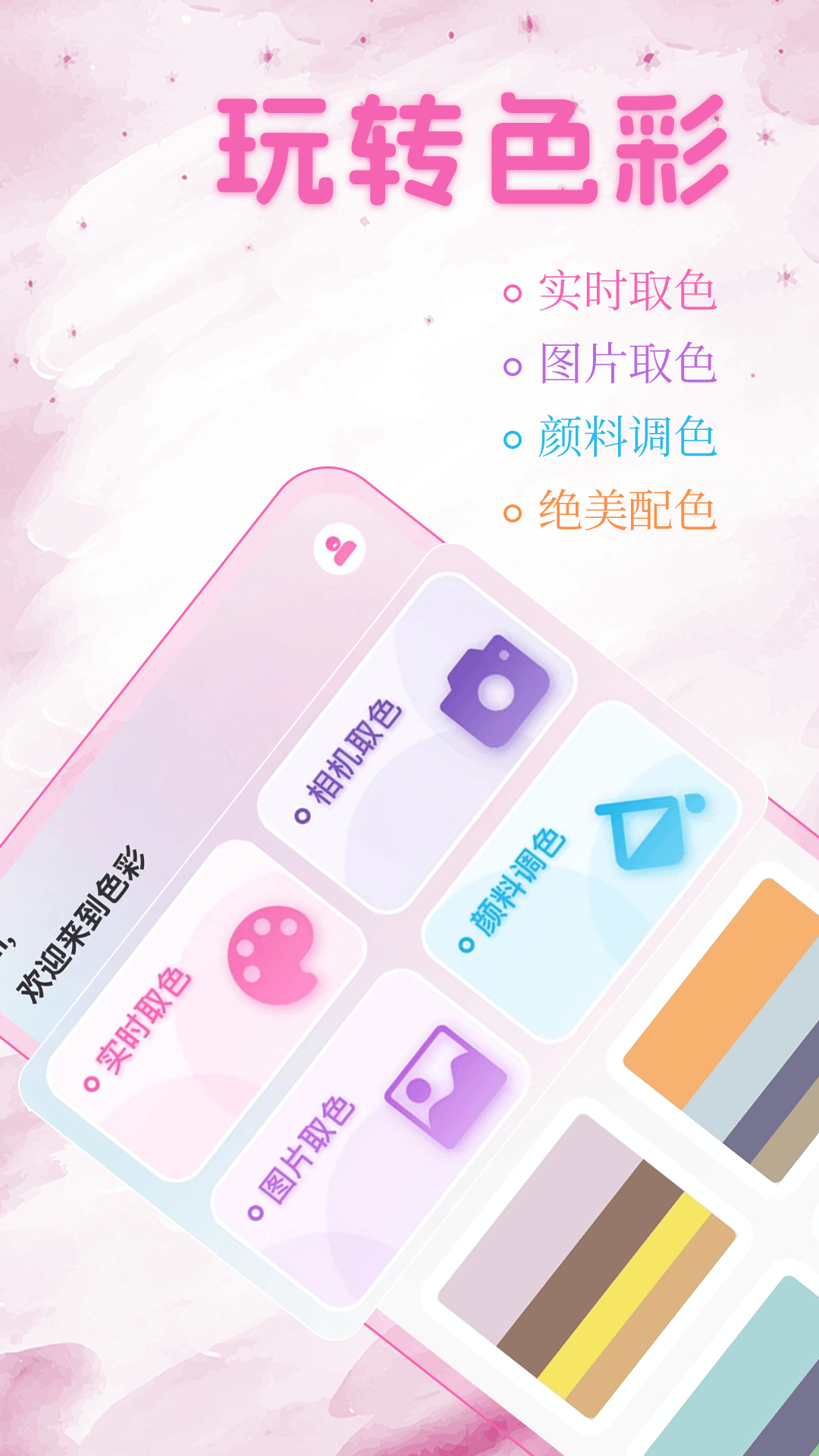 繪畫(huà)板配色提取截圖