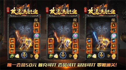 千钧攻速三职业截图5