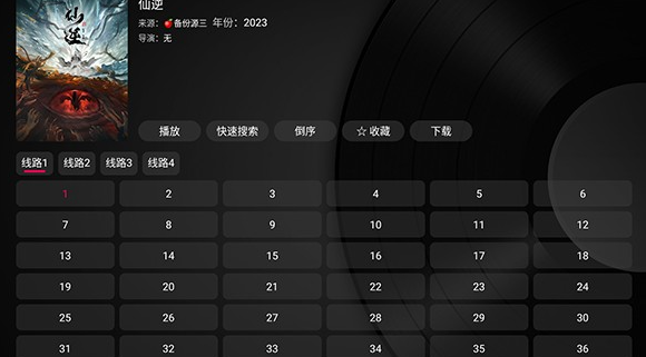 及時雨盒子電視版截圖