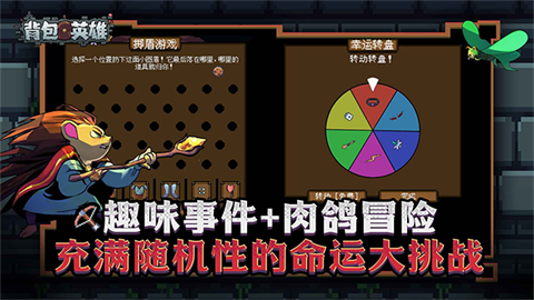 背包英雄免費(fèi)版截圖