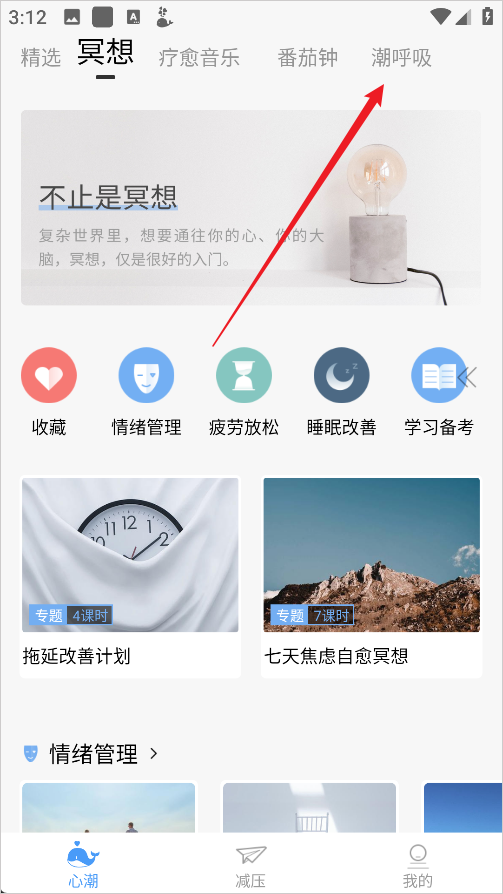 心潮減壓助眠截圖