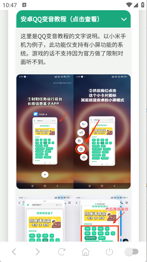 尼克狐尼克語音盒截圖