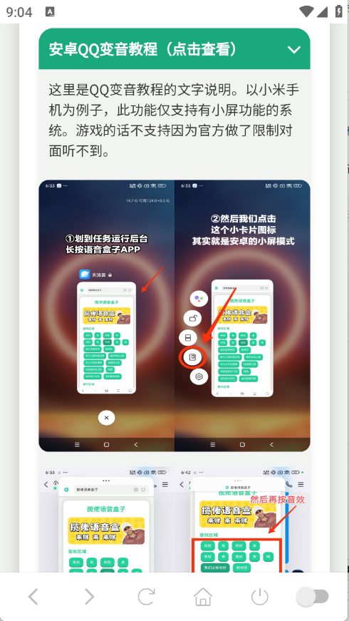 老爹語音盒截圖