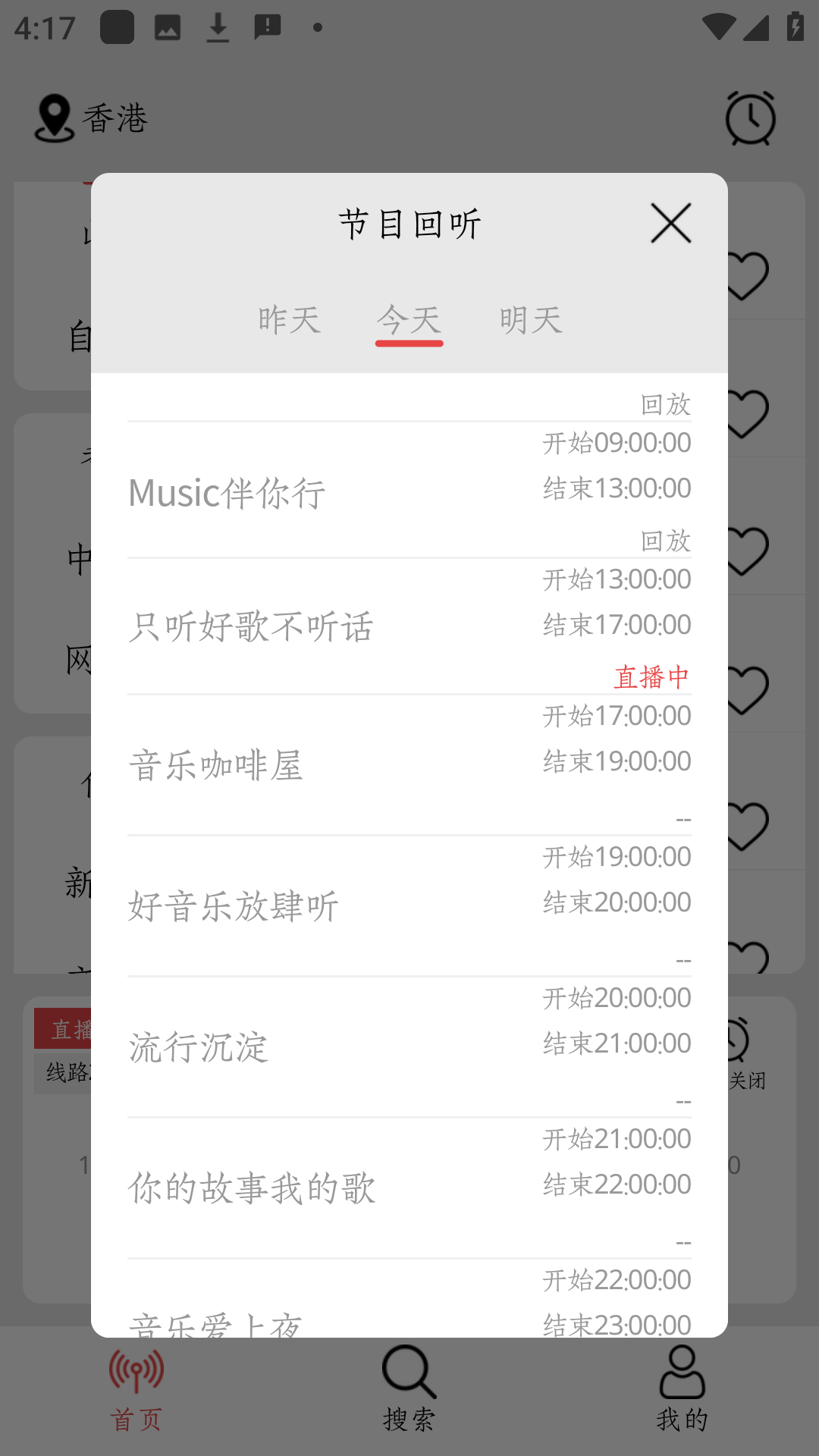 小旋風(fēng)FM截圖