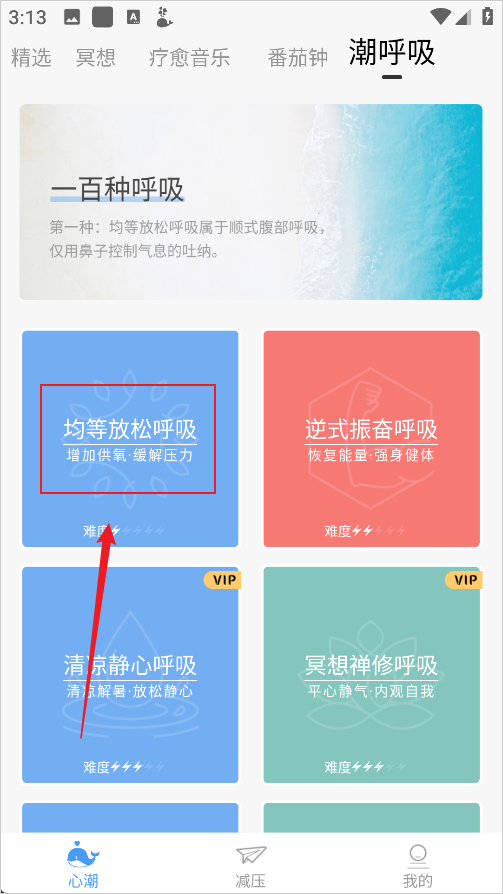 心潮減壓助眠截圖