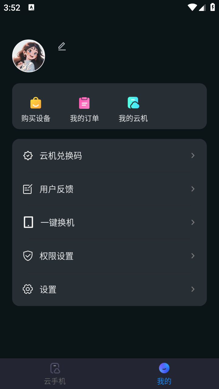 極光云手機截圖