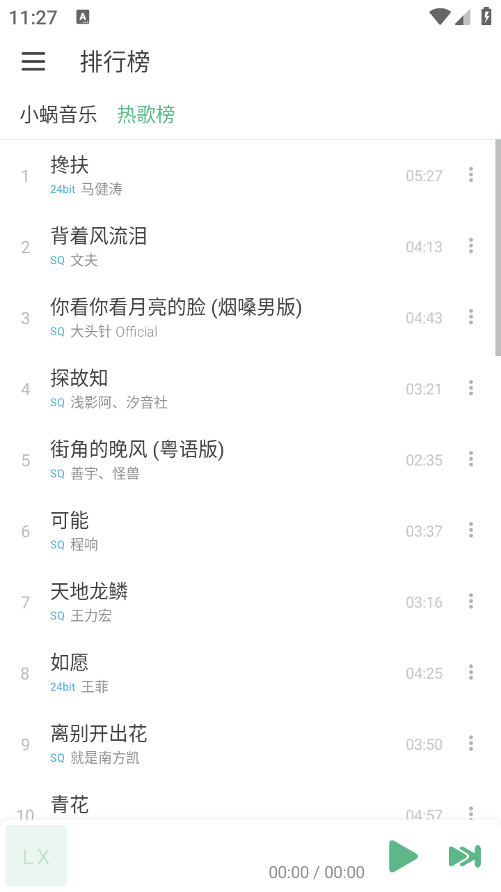 LX Music截圖