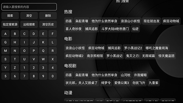 及時雨盒子電視版截圖